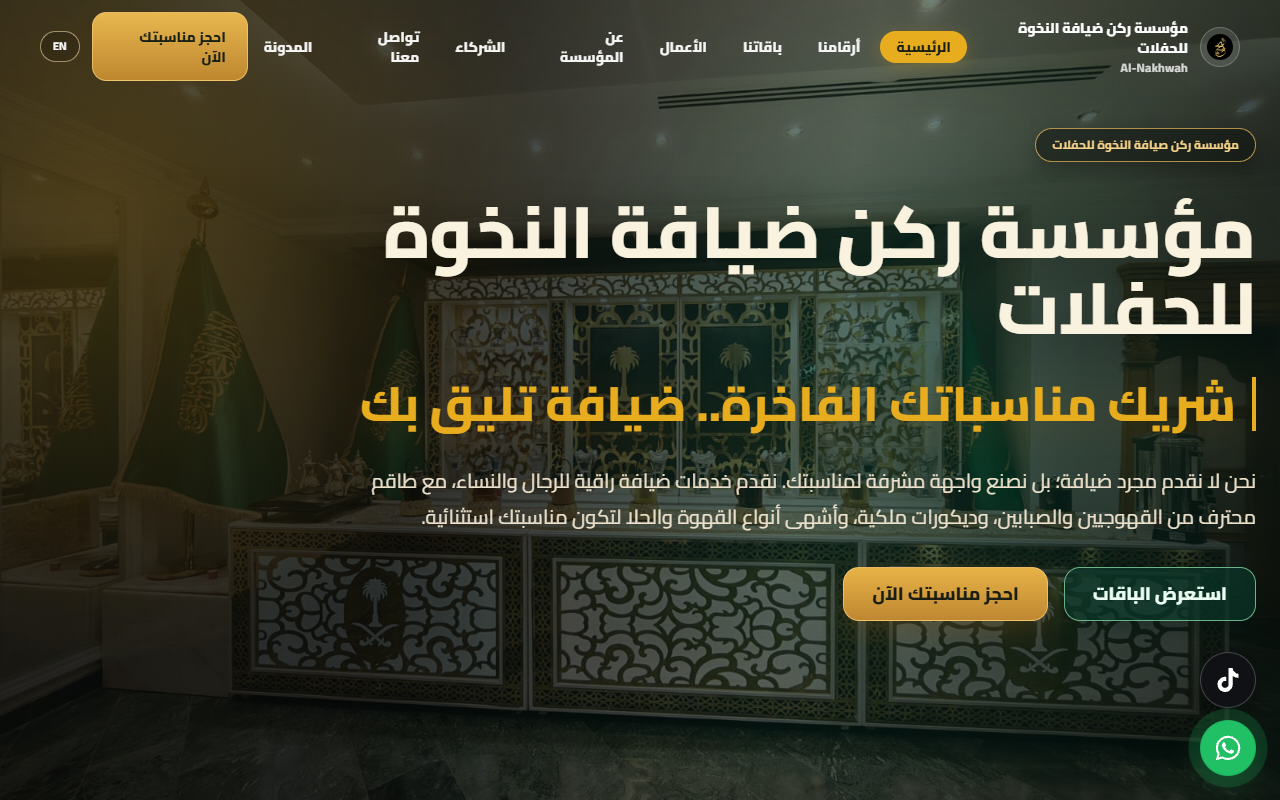 Rukn Alnakhwa